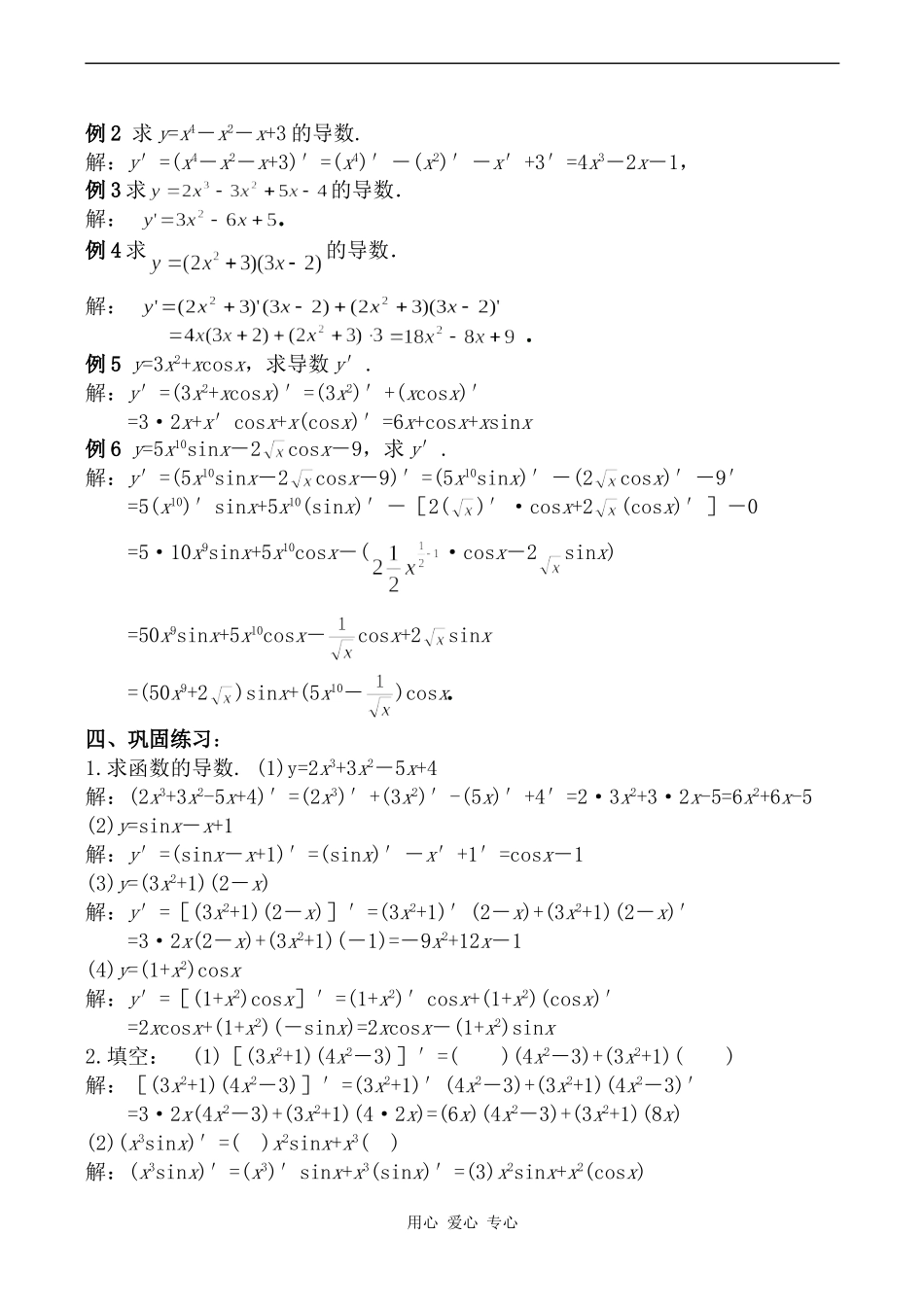 高中数学函数的和、差、积、商的导数苏教版选修2-2_第3页