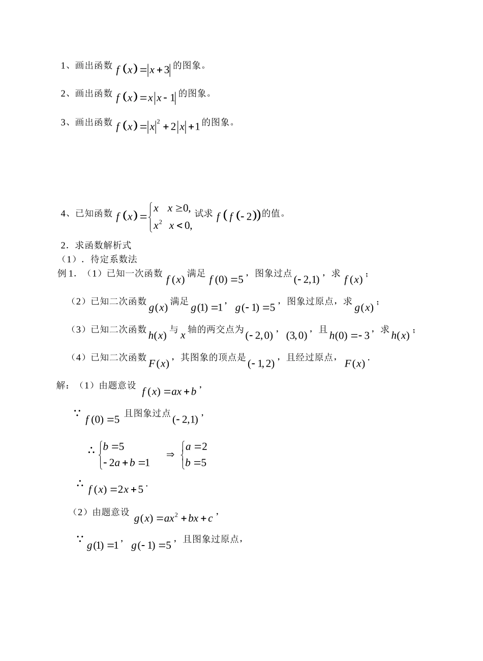 高中数学函数的图象及解析式教案新人教版必修1_第2页