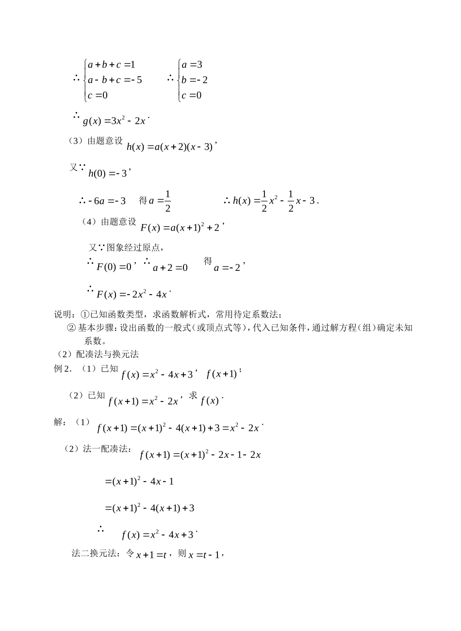 高中数学函数的图象及解析式教案新人教版必修1_第3页