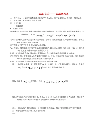 高中数学函数的图象及解析式教案新人教版必修1