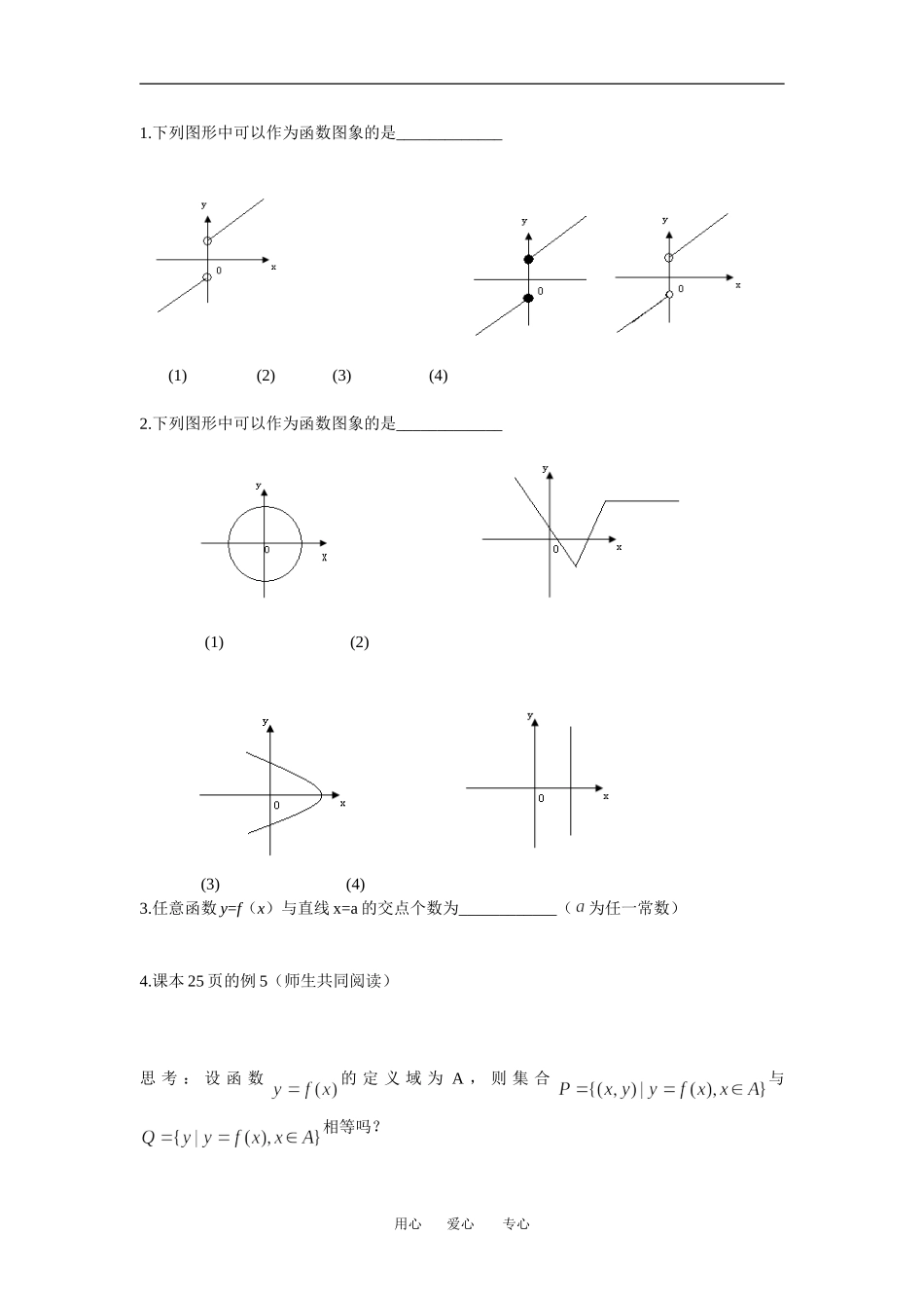高中数学函数的图象-苏教案教版必修1_第2页