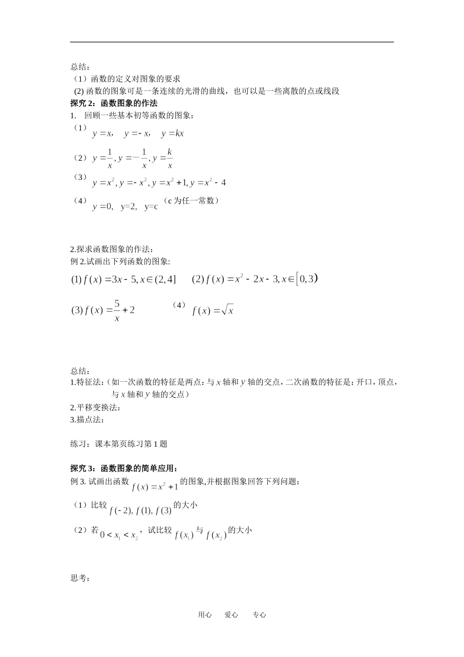 高中数学函数的图象-苏教案教版必修1_第3页