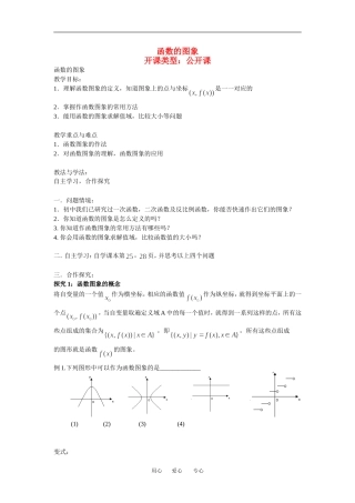 高中数学函数的图象-苏教案教版必修1