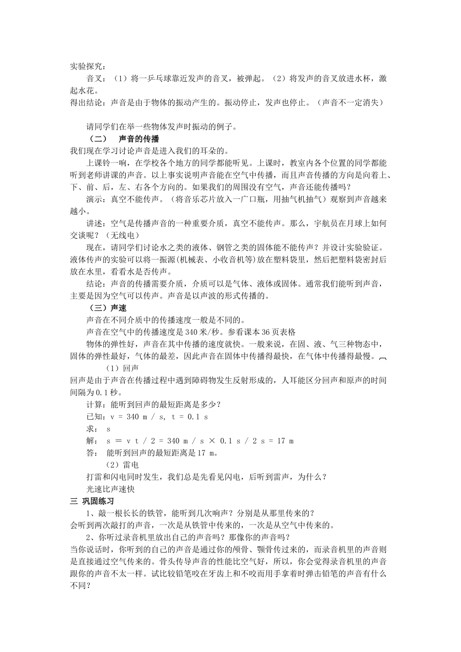 河南省洛阳市八年级物理上册 1.1《声音的产生和传播》教案 人教新课标版_第2页
