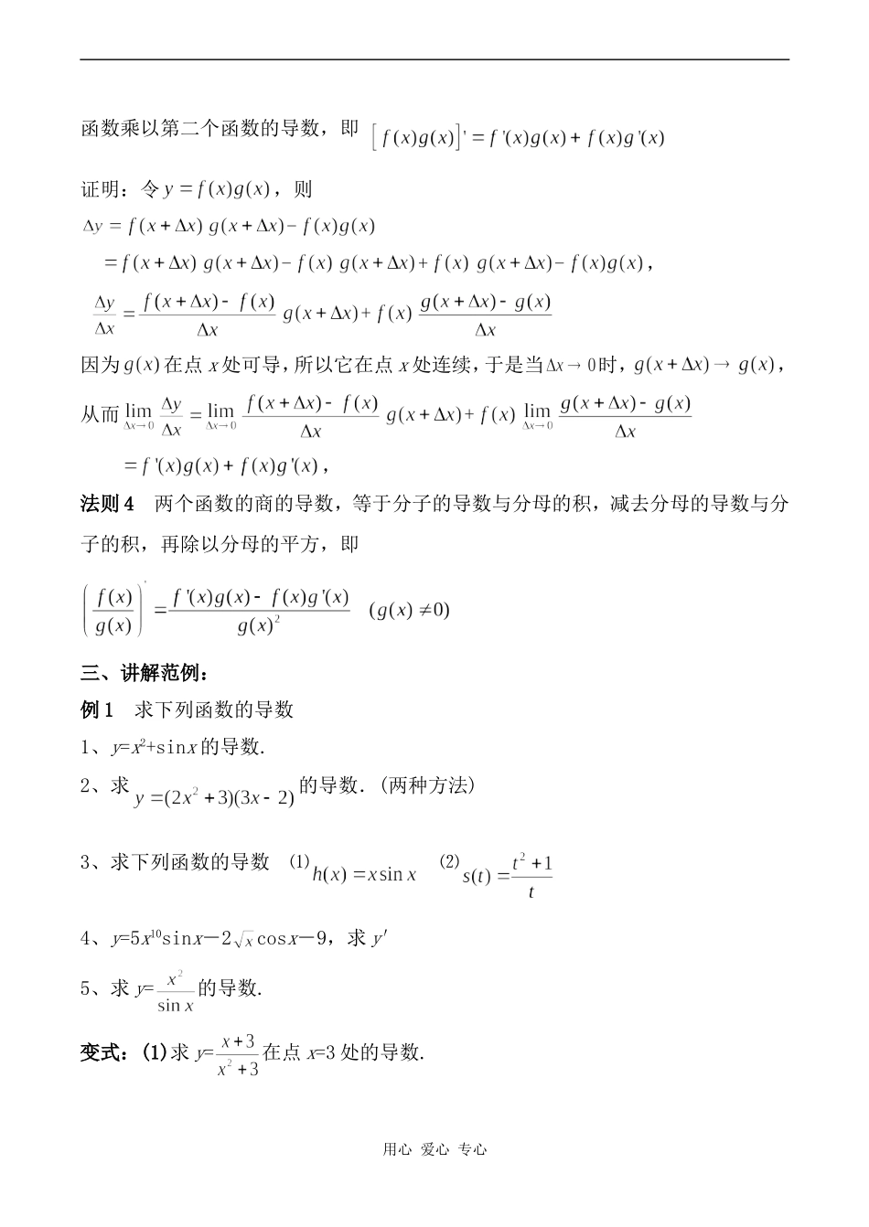 高中数学函数的和、差、积、商的导数旧人教高中选修本（理）_第2页