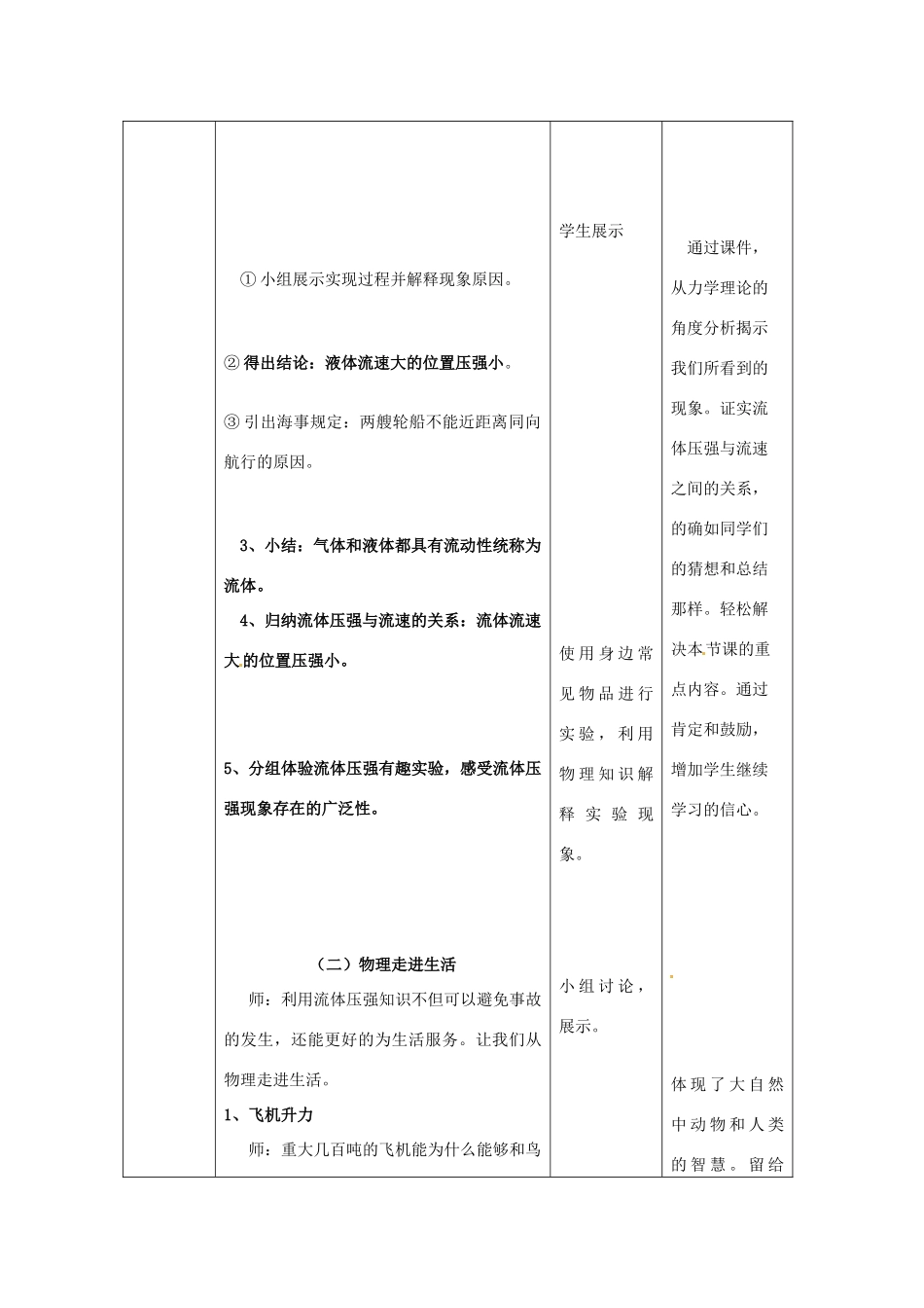 河南省洛阳50中八年级物理下册 流体压强教案 新人教版_第3页