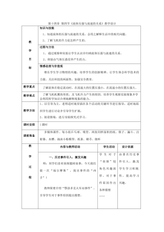 河南省洛阳50中八年级物理下册 流体压强教案 新人教版