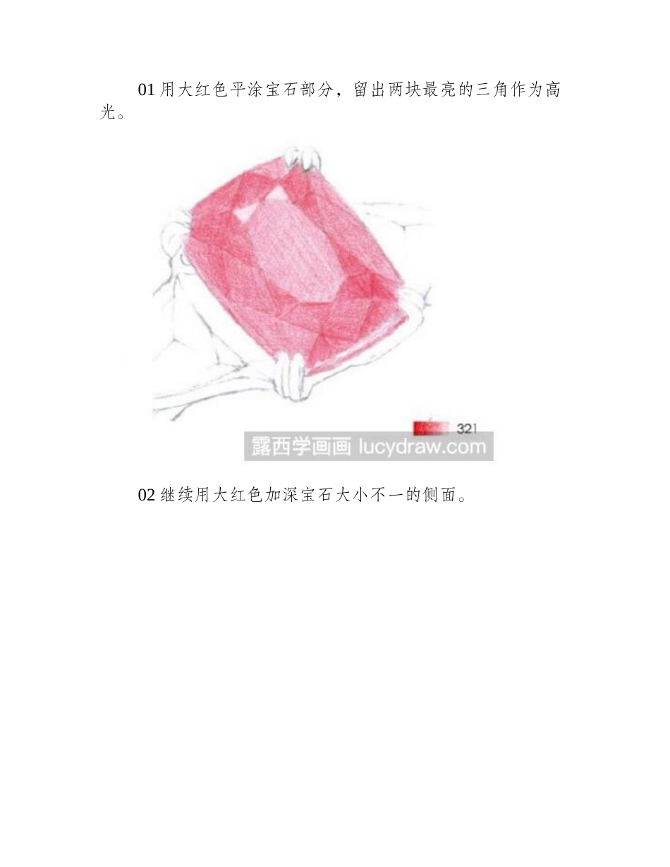 红宝石戒指彩铅画教程彩铅画教程_第2页