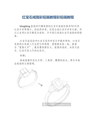 红宝石戒指彩铅画教程彩铅画教程