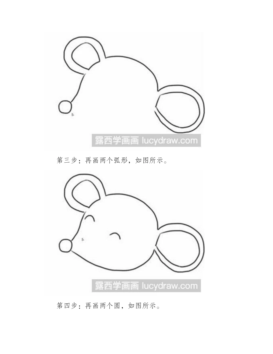 简笔画教程老鼠的绘制方法简笔画教程_第2页