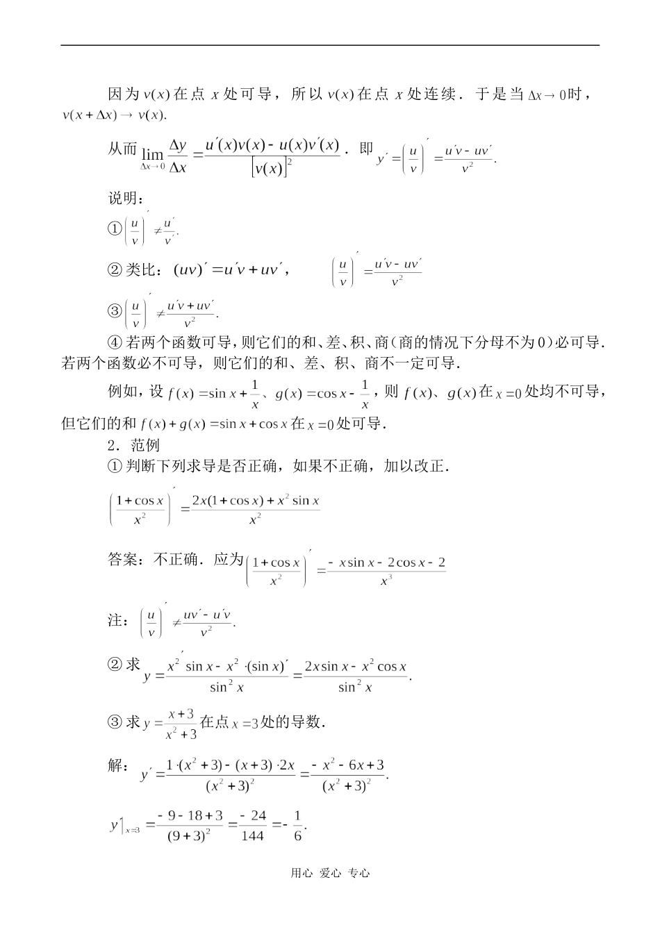 高中数学函数的和、差、积、商的导数 第2课时旧人教高中选修本（理）_第2页