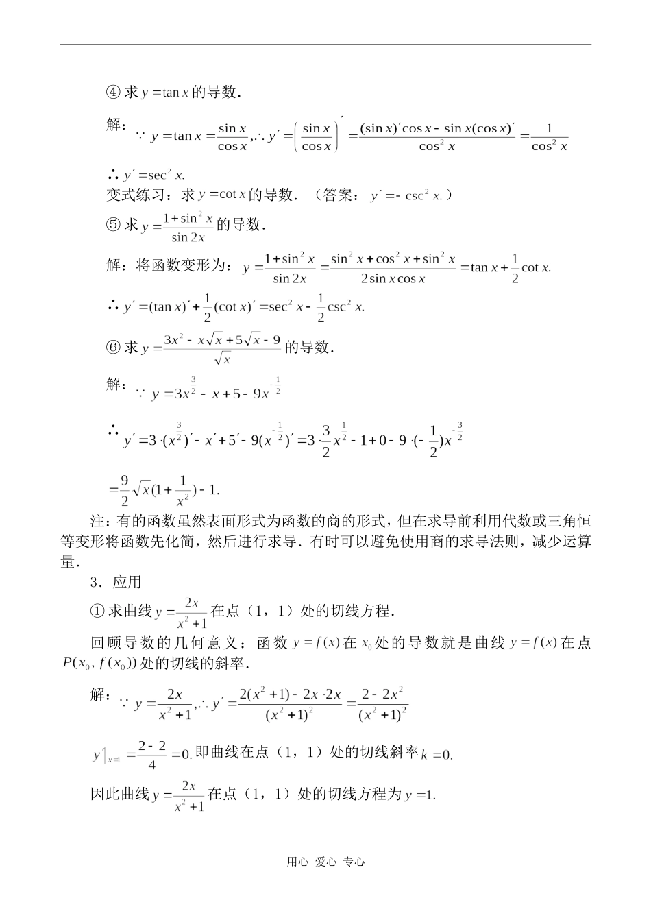 高中数学函数的和、差、积、商的导数 第2课时旧人教高中选修本（理）_第3页