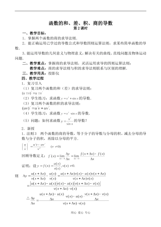 高中数学函数的和、差、积、商的导数 第2课时旧人教高中选修本（理）