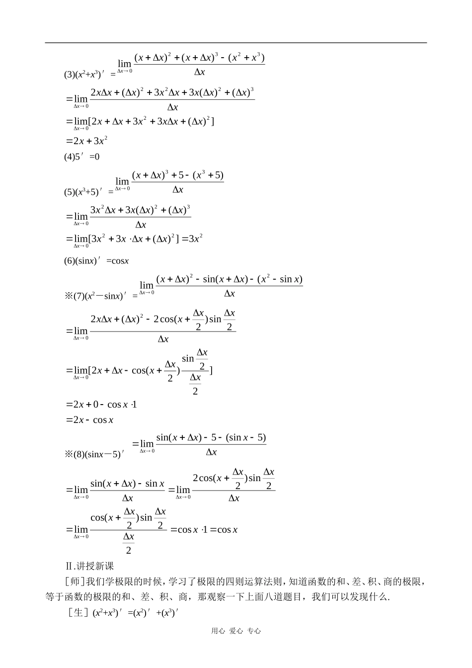 高中数学函数的和、差、积、商的导数1旧人教高中选修本（理）_第2页