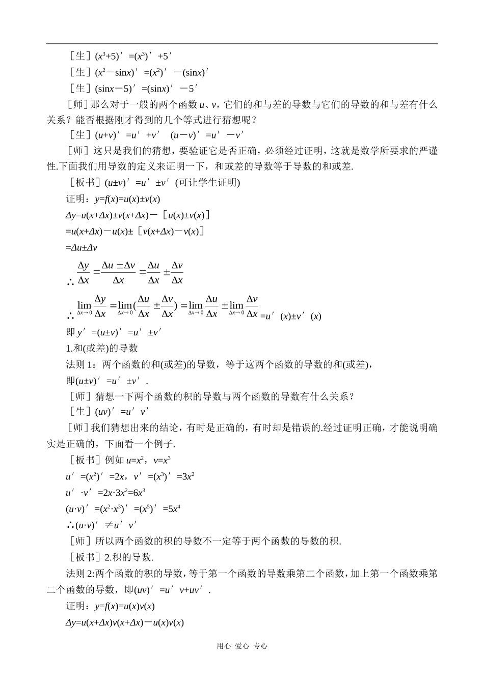 高中数学函数的和、差、积、商的导数1旧人教高中选修本（理）_第3页