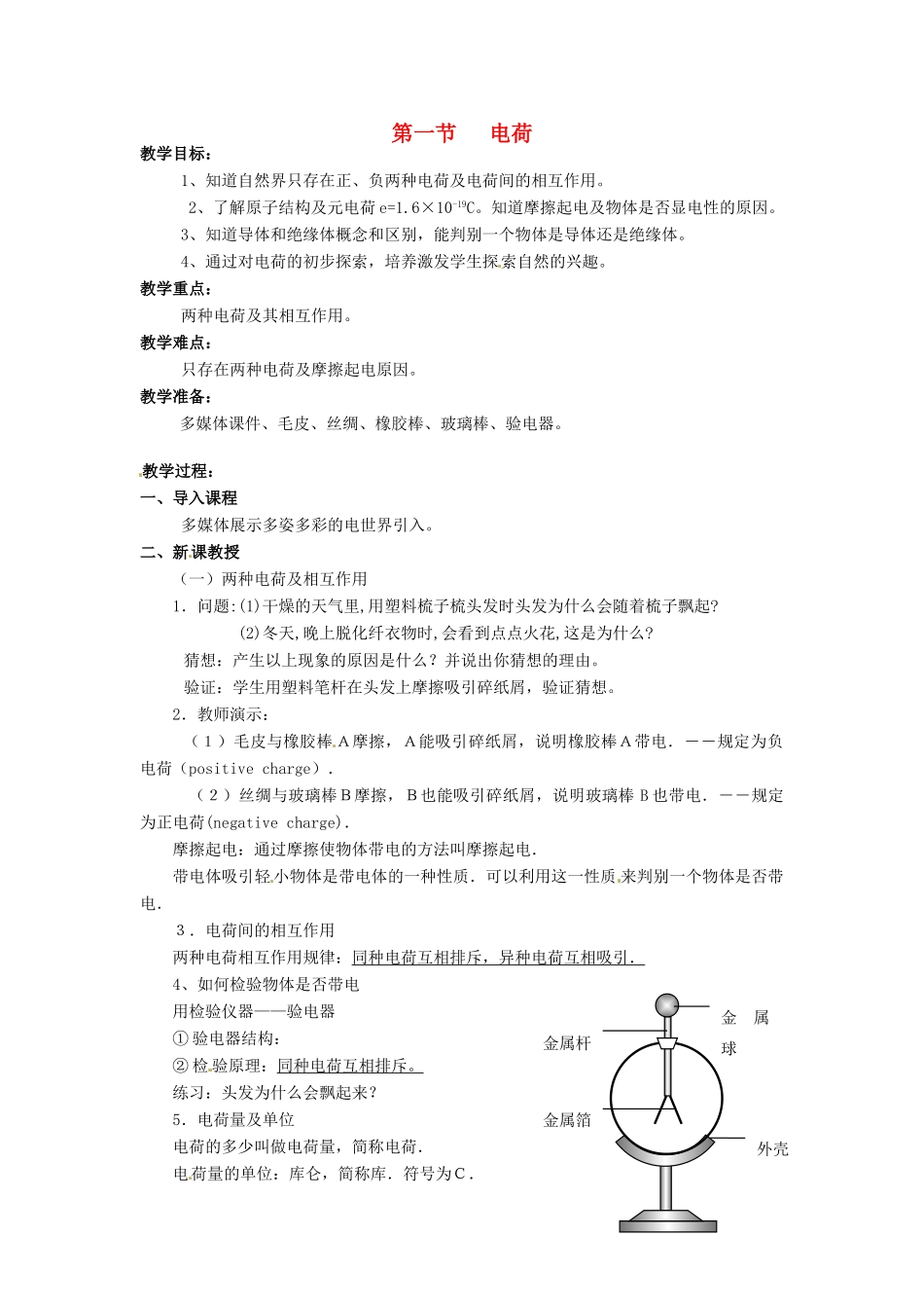 河南省洛阳32中八年级物理下册《电荷》教案 新人教版_第1页