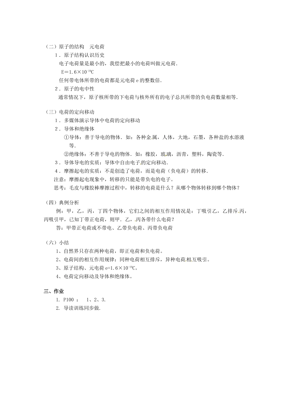 河南省洛阳32中八年级物理下册《电荷》教案 新人教版_第2页