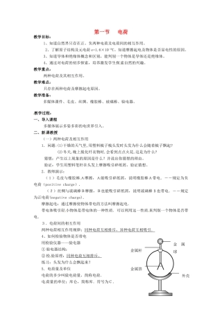 河南省洛阳32中八年级物理下册《电荷》教案 新人教版
