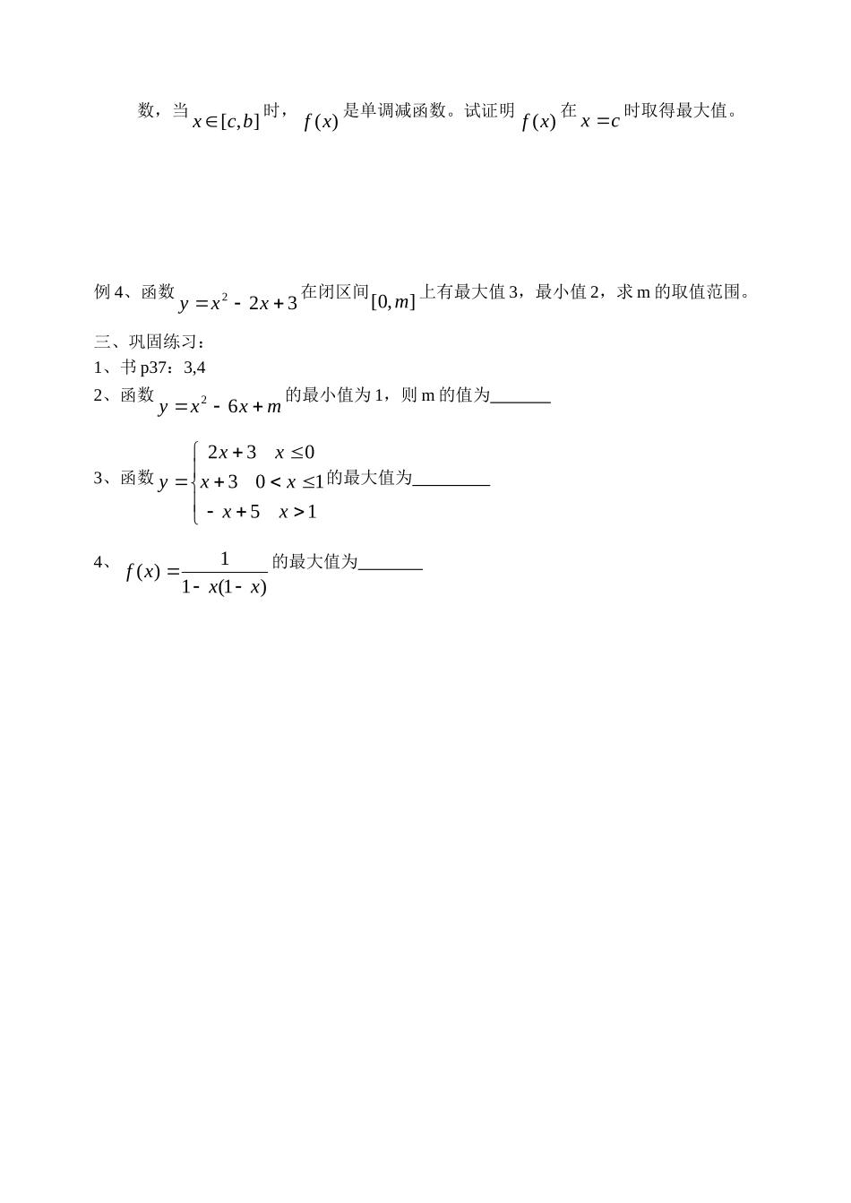 高中数学函数的单调性（3）——最值教案新人教版必修1_第2页