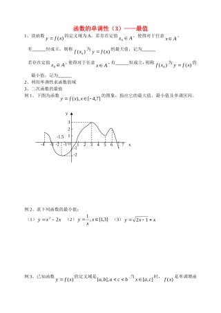 高中数学函数的单调性（3）——最值教案新人教版必修1