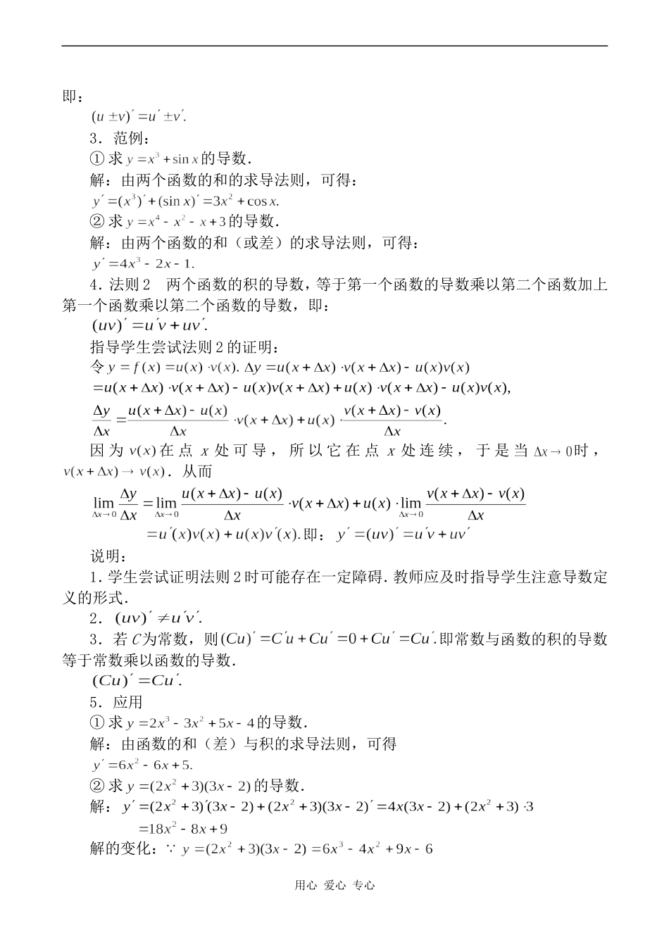 高中数学函数的和、差、积、商的导数 第1课时旧人教高中选修本（理）_第2页