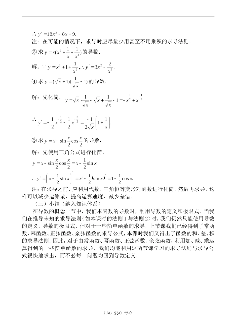 高中数学函数的和、差、积、商的导数 第1课时旧人教高中选修本（理）_第3页