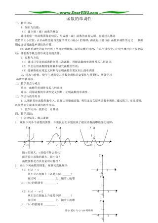 高中数学函数的单调性教案1 新课标 人教版 必修1(A)