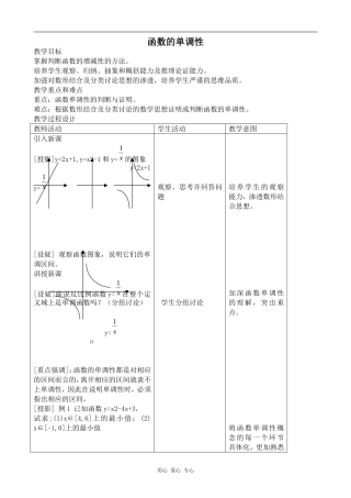 高中数学函数的单调性旧人教高中选修本（理）