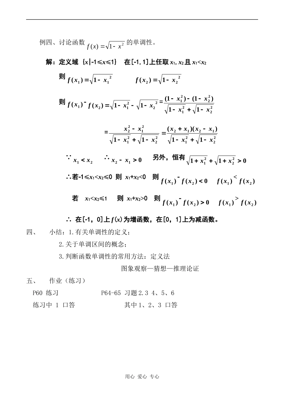 高中数学函数的单调性教案人教版必修1A_第2页