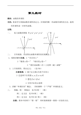 高中数学函数的单调性教案人教版必修1A