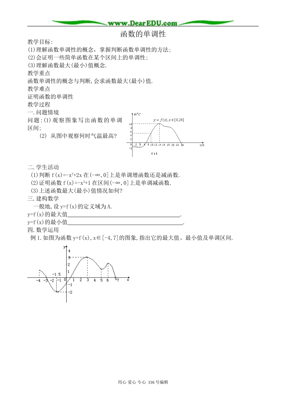 高中数学函数的单调性教案3 苏教版 必修1_第1页
