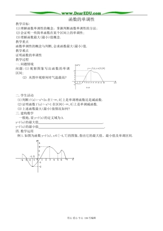 高中数学函数的单调性教案3 苏教版 必修1