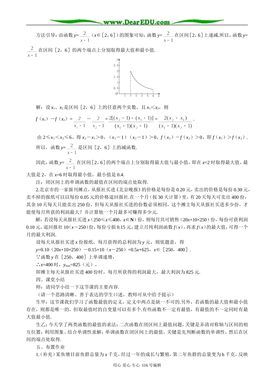 高中数学函数的单调性教案(二)新课标 人教版 必修1(B)_第3页