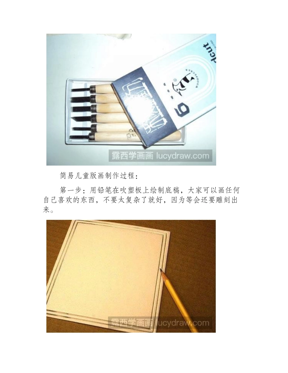 简易儿童版画制作过程版画教程_第2页