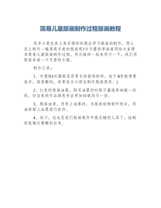 简易儿童版画制作过程版画教程