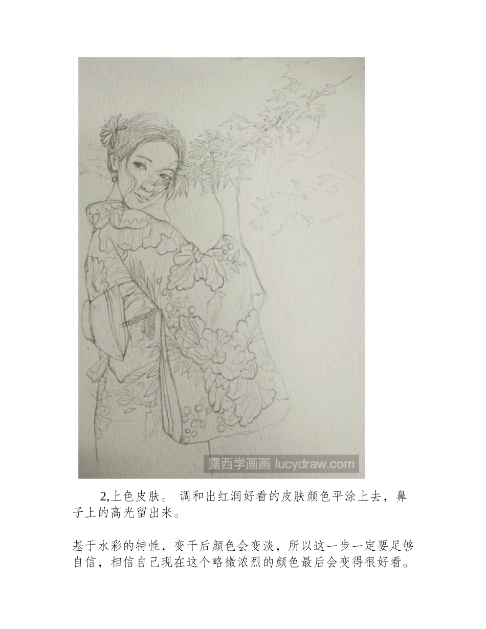 和服女孩水彩画教程水彩画教程_第2页