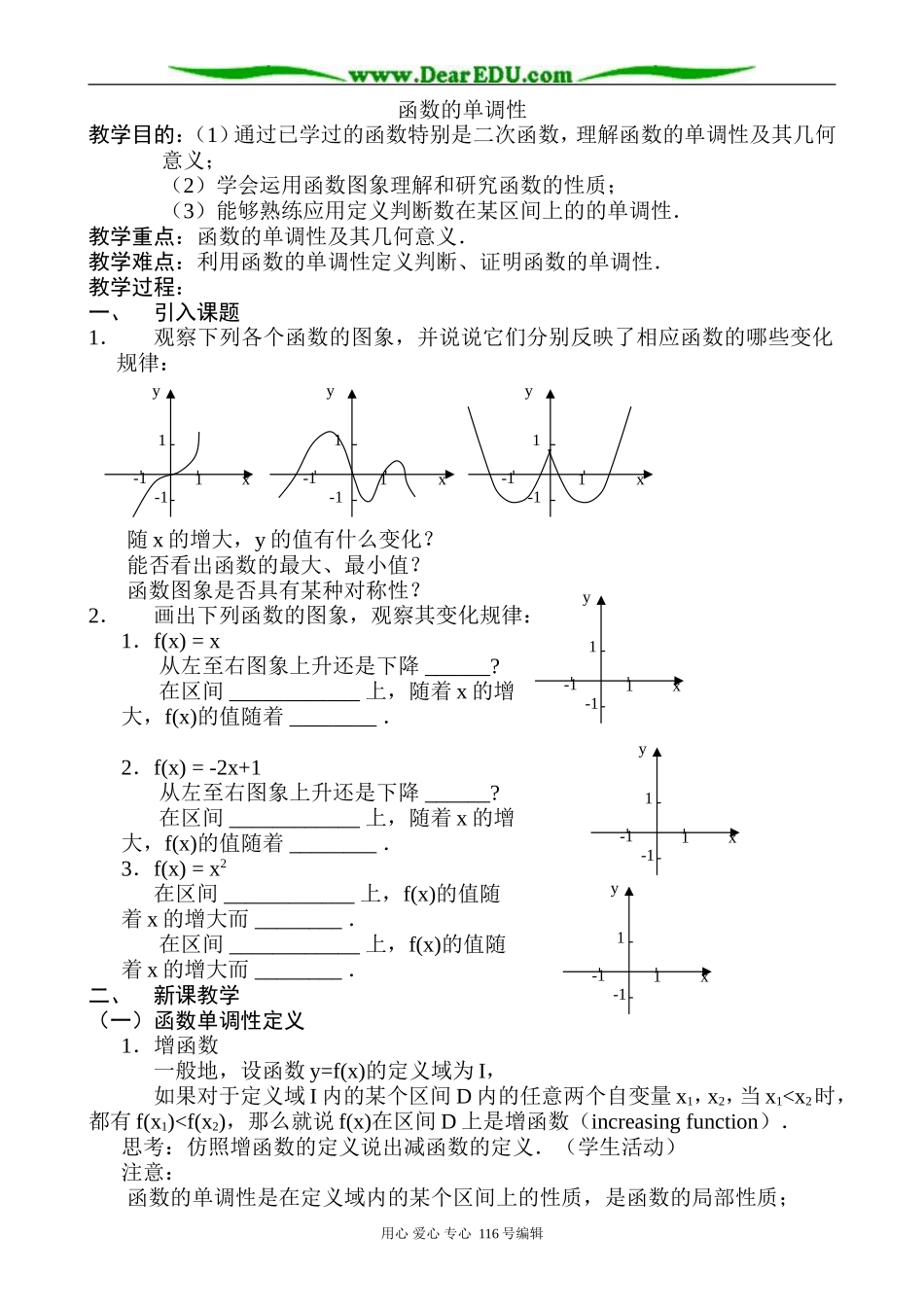 高中数学函数的单调性教案 北师大版 必修1_第1页