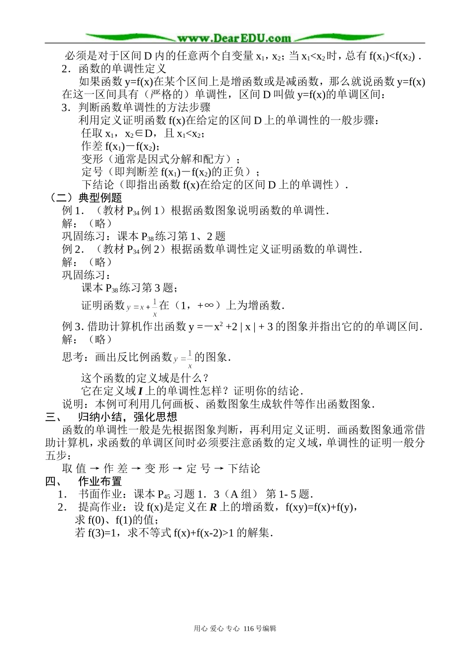 高中数学函数的单调性教案 北师大版 必修1_第2页