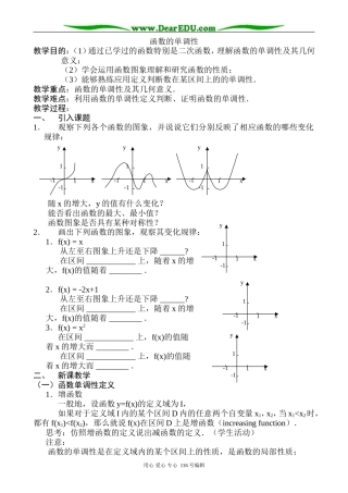 高中数学函数的单调性教案 北师大版 必修1
