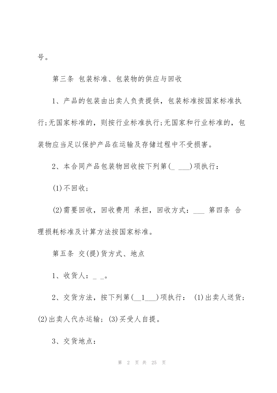 简单瓷砖购买合同模板5篇_第2页