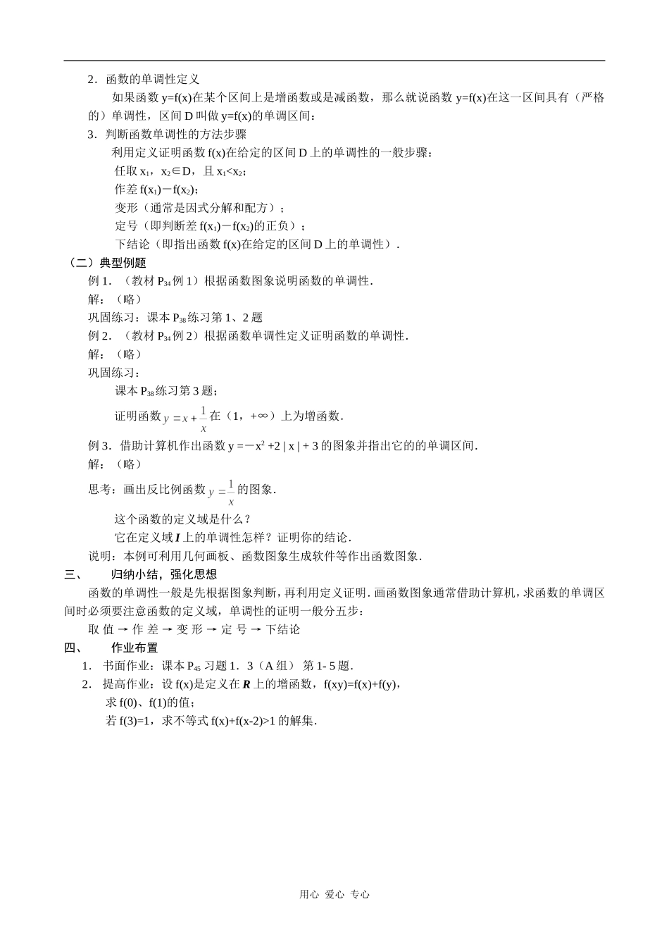 高中数学函数的单调性北师大版必修一_第2页