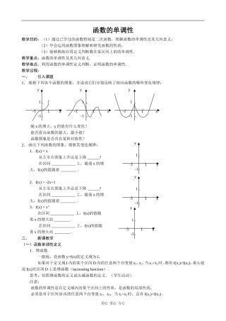 高中数学函数的单调性北师大版必修一