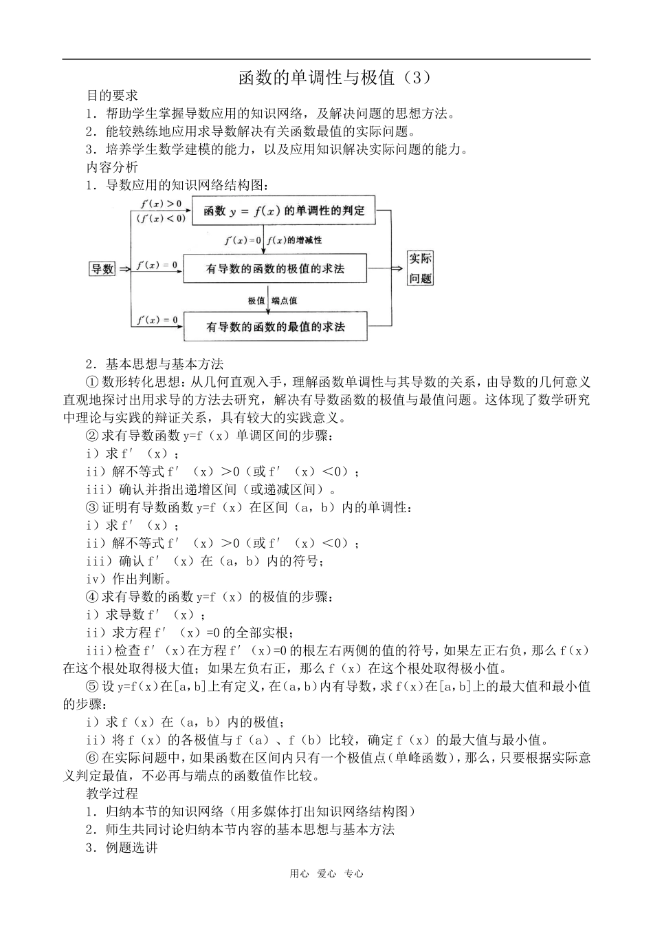 高中数学函数的单调性与极值(3)旧人教选修本文科_第1页