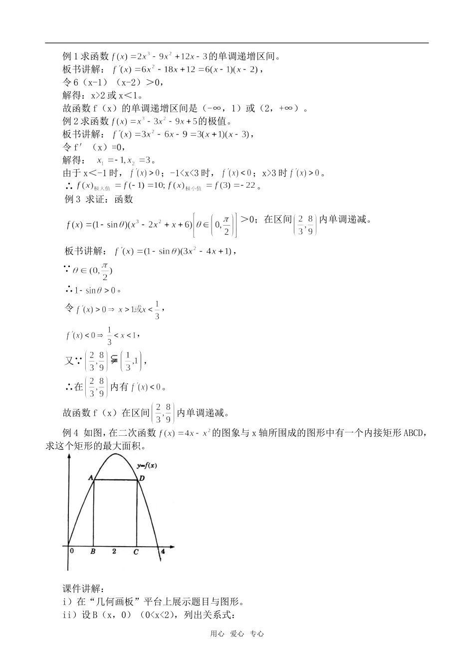 高中数学函数的单调性与极值(3)旧人教选修本文科_第2页