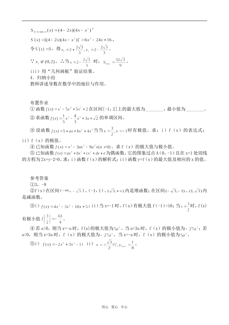 高中数学函数的单调性与极值(3)旧人教选修本文科_第3页