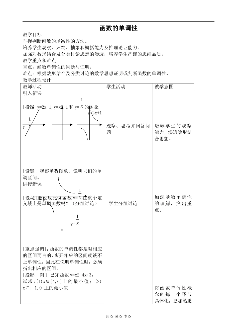 高中数学函数的单调性人教版第一册_第1页