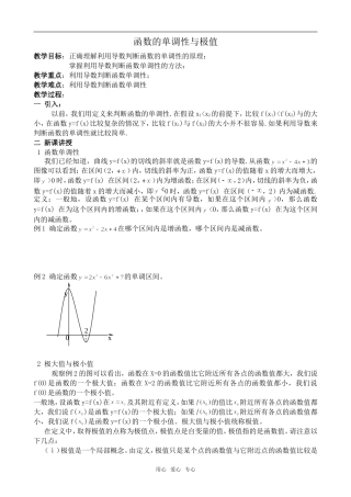 高中数学函数的单调性与极值旧人教选修本文科