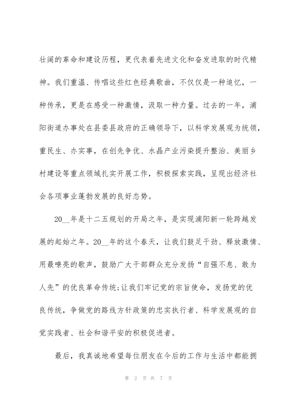 红歌比赛开幕式讲话稿_第2页