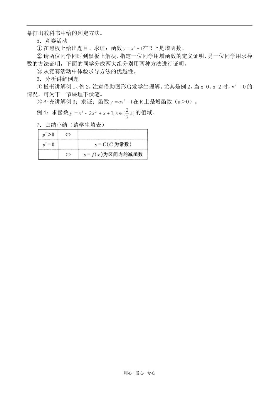 高中数学函数的单调性与极值(1)旧人教选修本文科_第2页