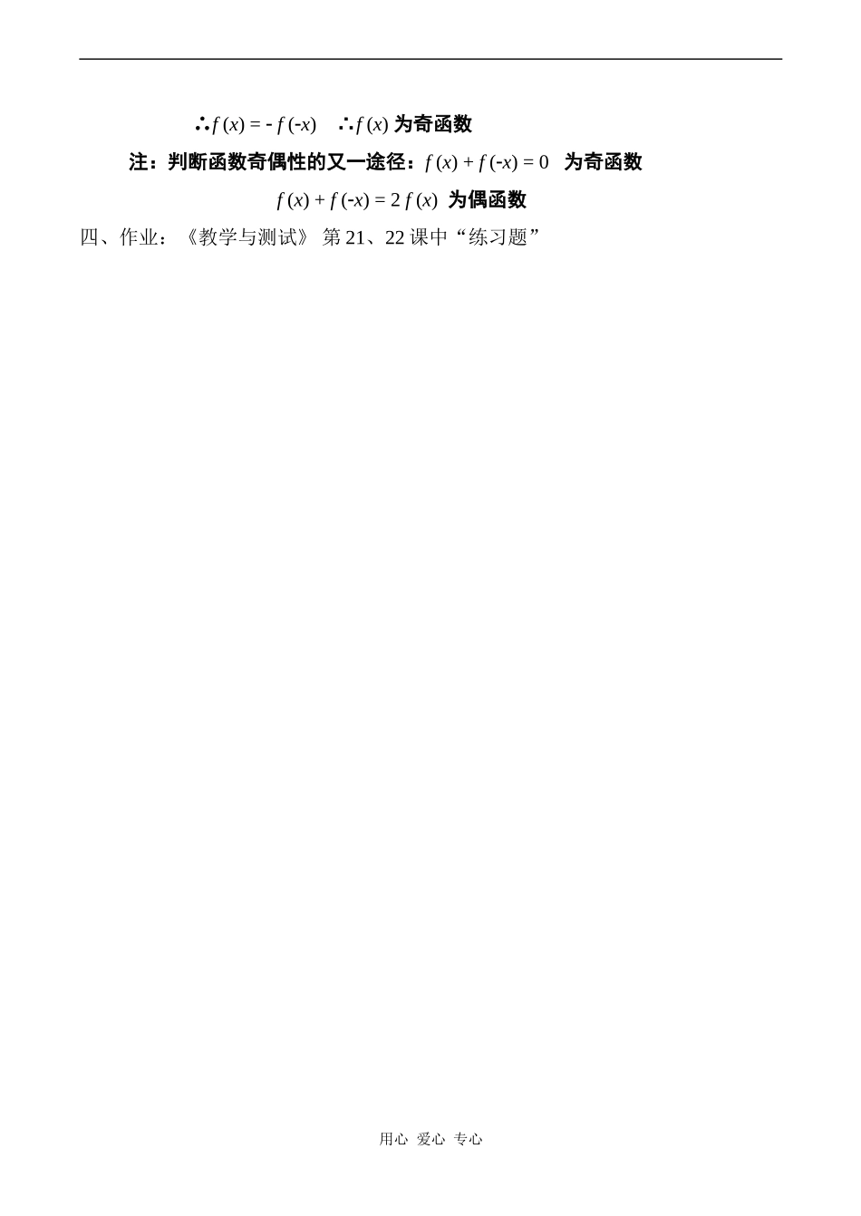 高中数学函数的单调性与奇偶性综合练习（第21、22课）教案人教版必修1A_第3页